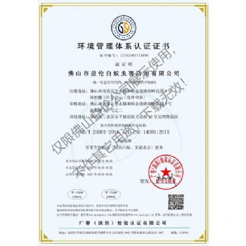 环境管理体系认证证书